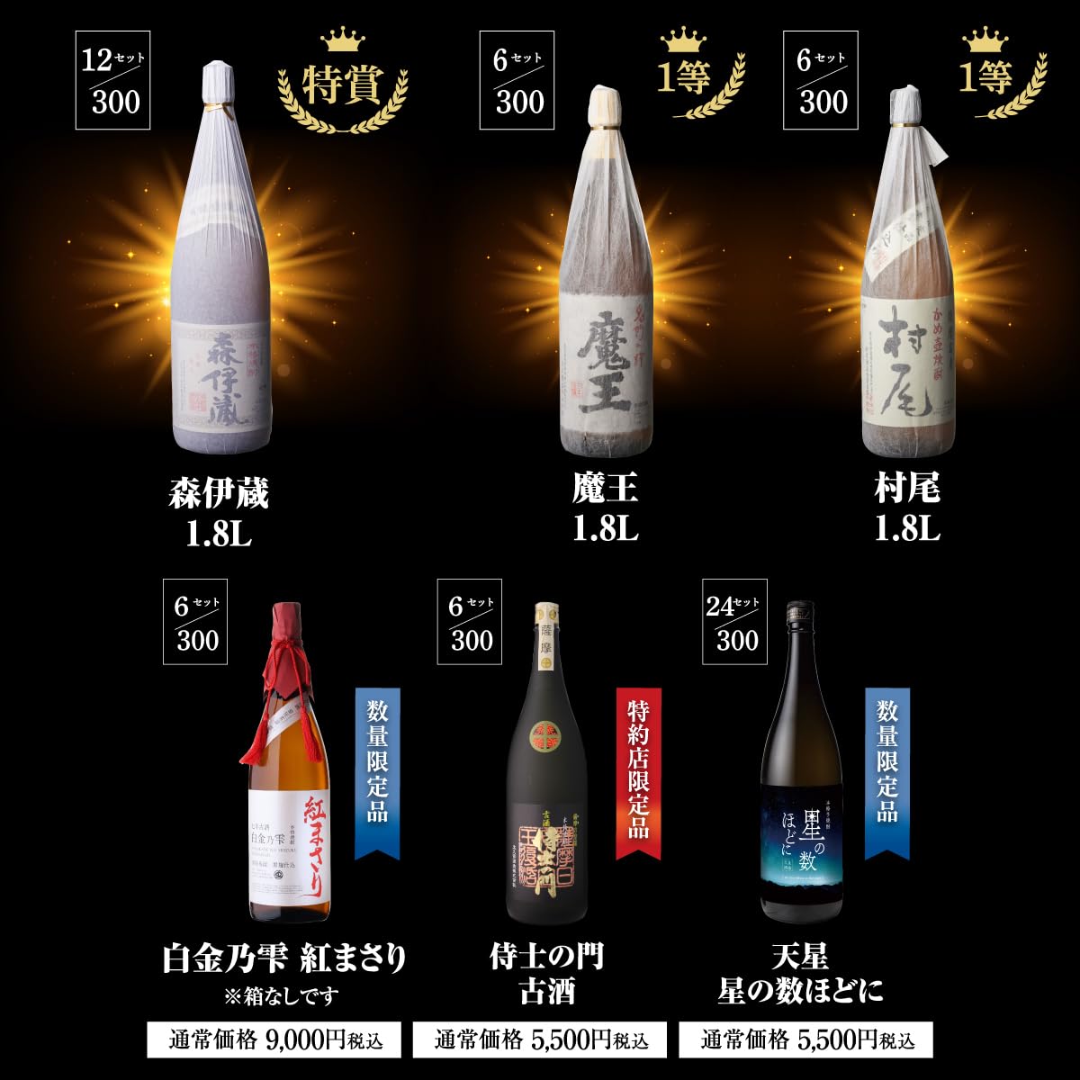 Amazon.co.jp: 焼酎福袋 1.8L × 2本 セット 1/10で森伊蔵か村尾か魔王